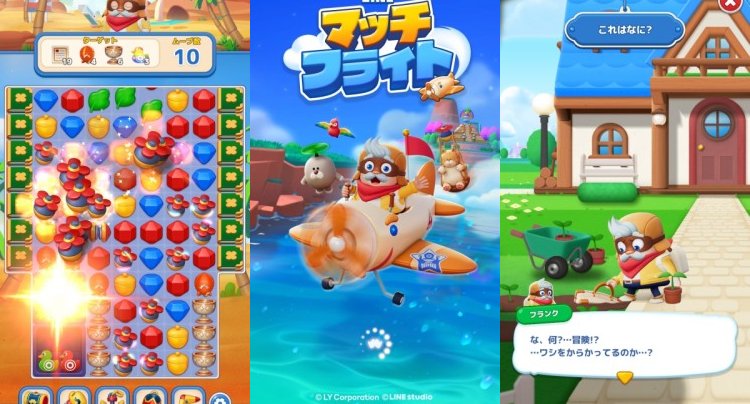LINE マッチフライト