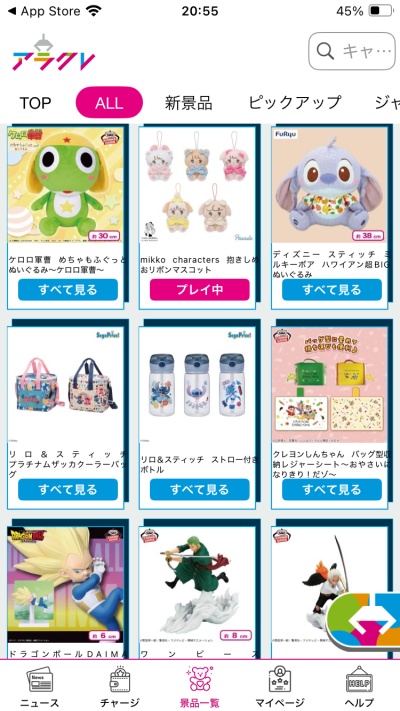 アラクレ オンラインクレーンゲーム_12