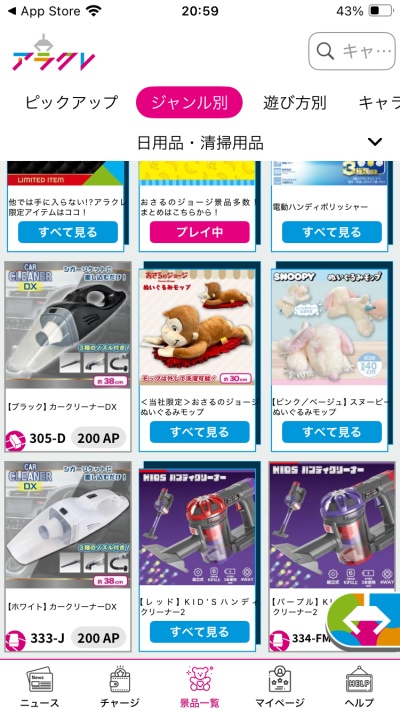 アラクレ オンラインクレーンゲーム_13