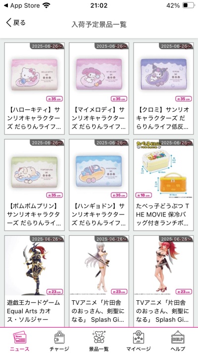 アラクレ オンラインクレーンゲーム_14