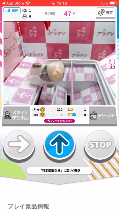 アラクレ オンラインクレーンゲーム_3