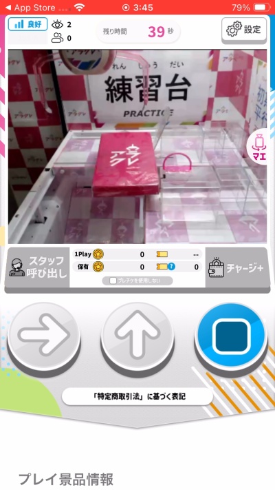 アラクレ オンラインクレーンゲーム_5