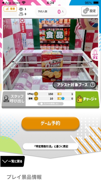 アラクレ オンラインクレーンゲーム_8