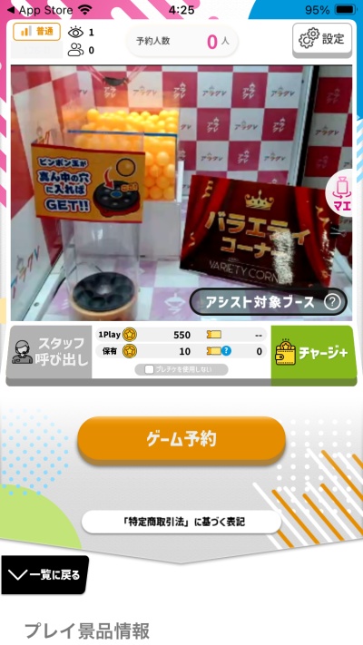 アラクレ オンラインクレーンゲーム_9