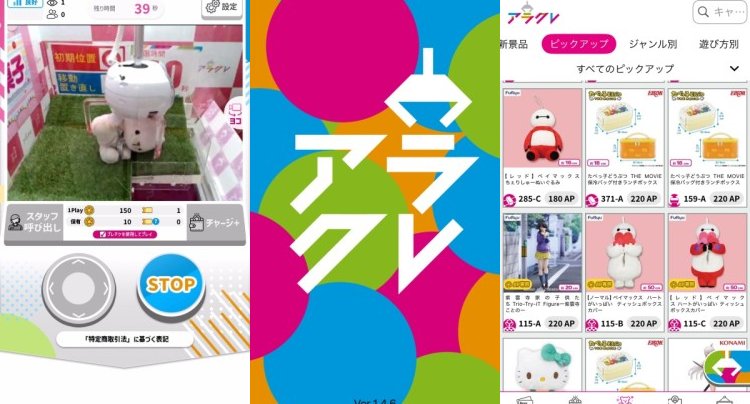 アラクレ オンラインクレーンゲーム
