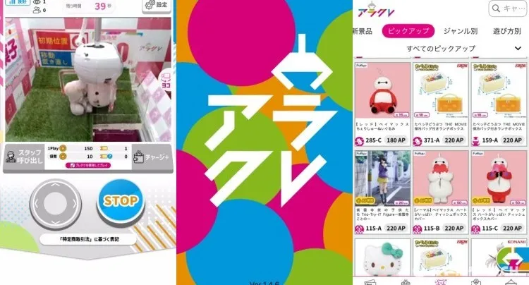 アラクレ オンラインクレーンゲーム
