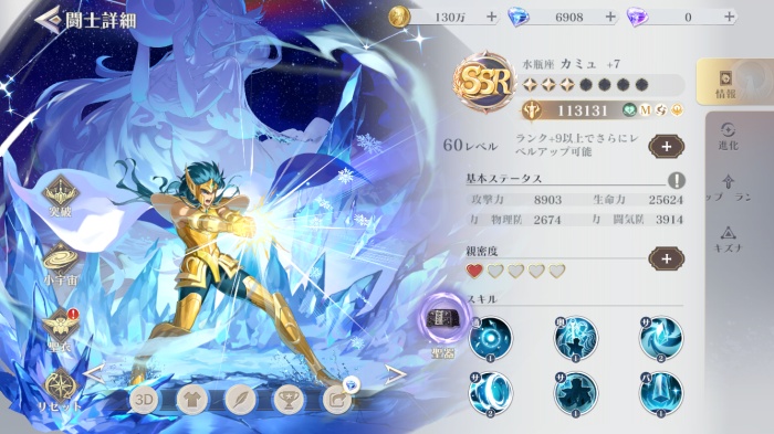 聖闘士星矢 ギャラクシーソルジャーズ_15