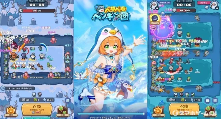ペタペタペンギン団