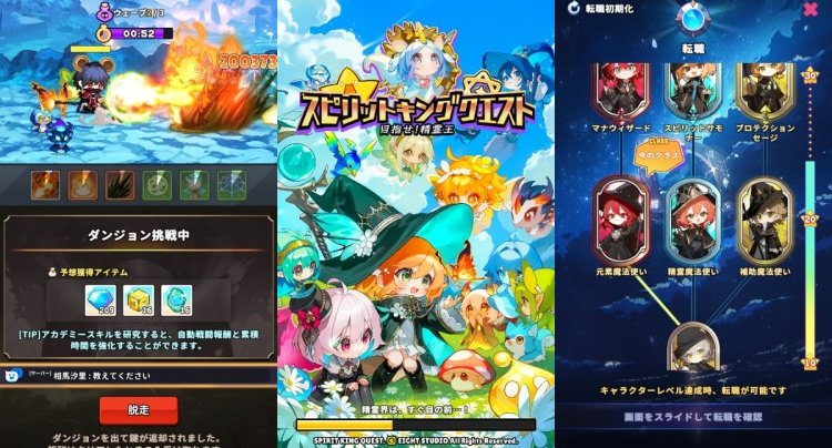 スピリットキングクエスト