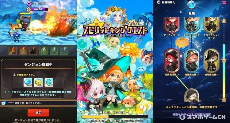 スピリットキングクエスト