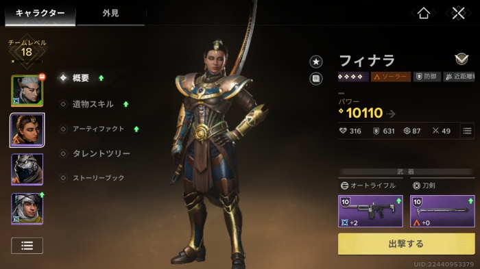 Destiny: Rising_16