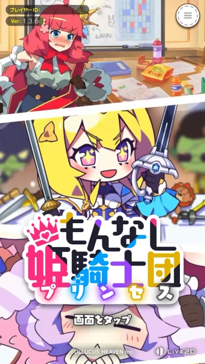 もんなしプリンセス_17