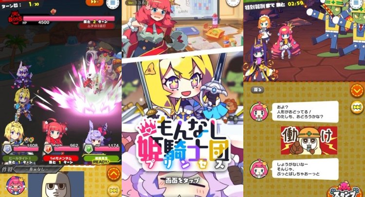 もんなしプリンセス