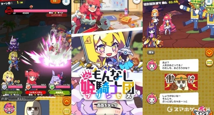 もんなしプリンセス