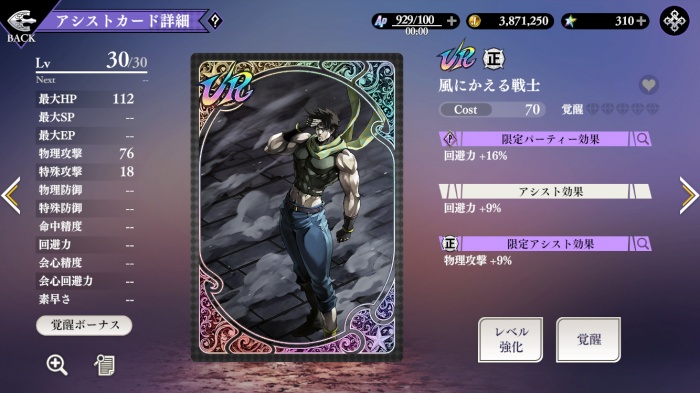 ジョジョの奇妙な冒険 オラオラオーバードライブ_17