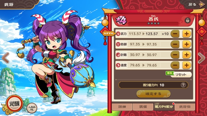 ブラウザ三国志 天_15