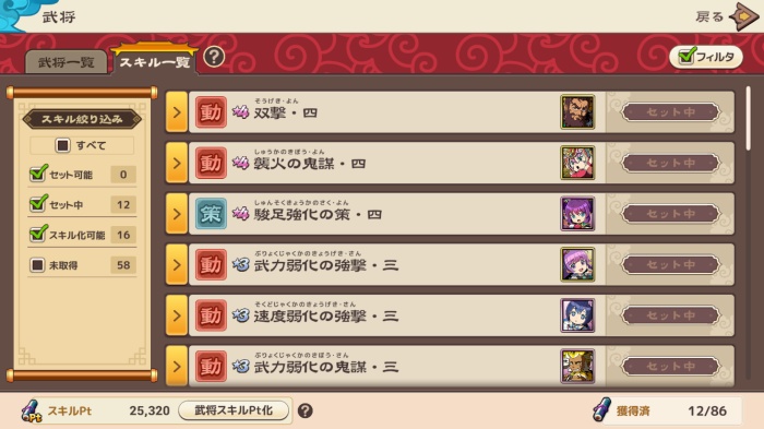 ブラウザ三国志 天_16