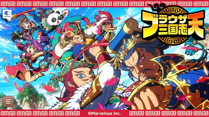 ブラウザ三国志 天_19