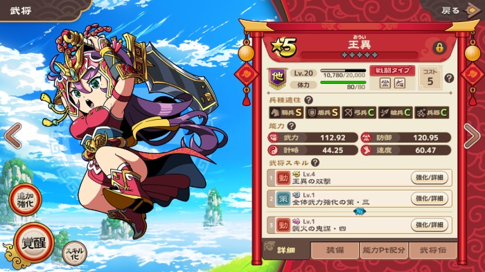 ブラウザ三国志 天_4