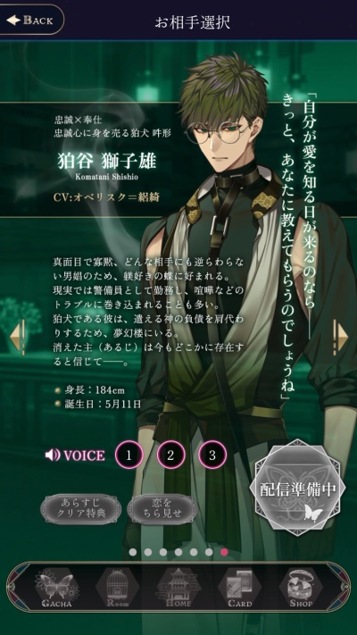 夢幻楼と眠れぬ蝶_17