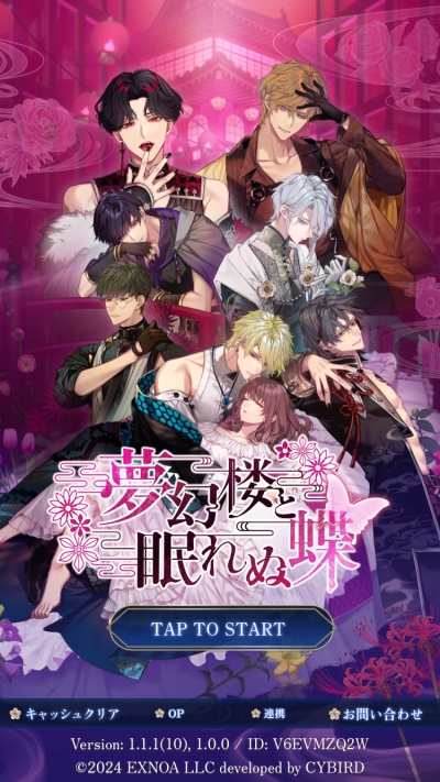 夢幻楼と眠れぬ蝶_18