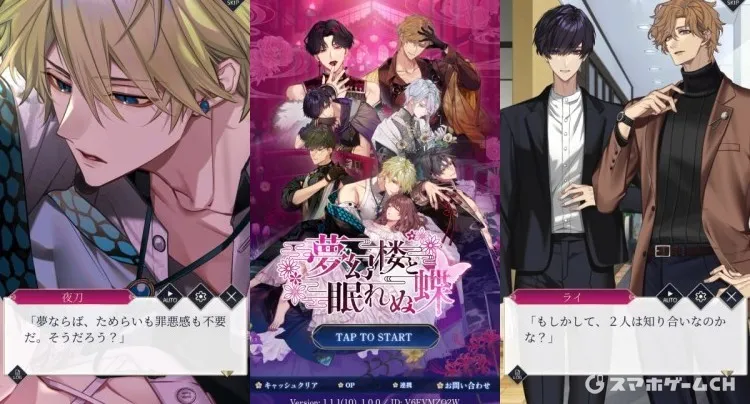 夢幻楼と眠れぬ蝶