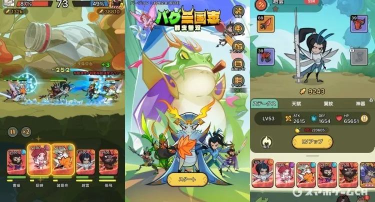 バグ三国志～群虫無双