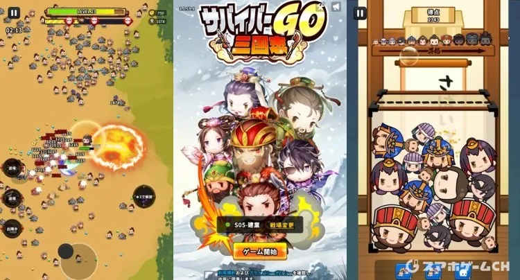 サバイバーGO〜三国志〜