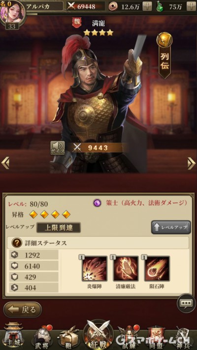 三国武神伝 満寵の評価と使い方 スキル構成やステータス スマホゲームch 三国武神伝 満寵の評価と使い方 スキル構成やステータス スマホゲームch