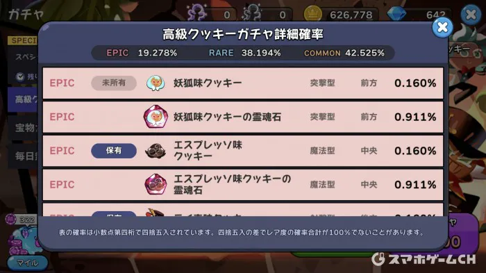 クッキーランキングダム】ダイヤの優先的な使い道ランキング！バフ施設