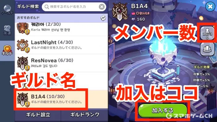 クッキーランキングダム ギルド機能を解説 ギルドガチャや討伐戦に挑戦 スマホゲームch