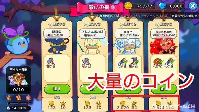 クッキーランキングダム 毎日やるべきことまとめ 日課をこなしてコツコツ育成 スマホゲームch