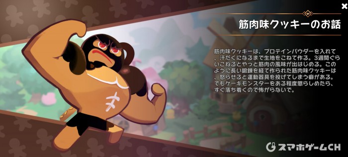 筋肉味クッキー