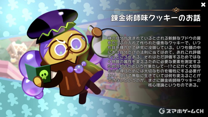錬金術師味クッキー