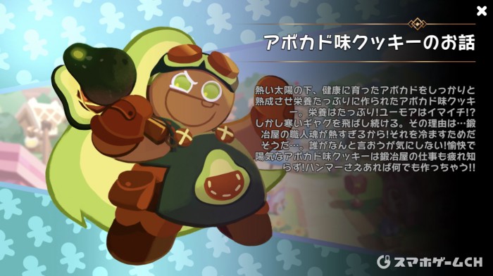 アボカド味クッキー