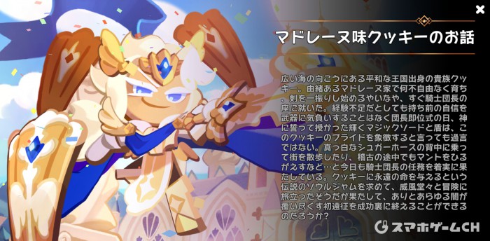 マドレーヌ味クッキー
