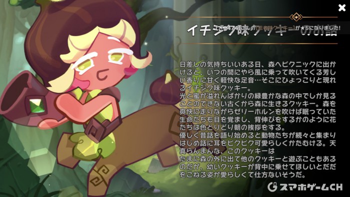 イチジク味クッキー