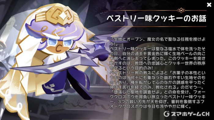 ペストリー味クッキー