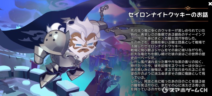 セイロンナイトクッキー