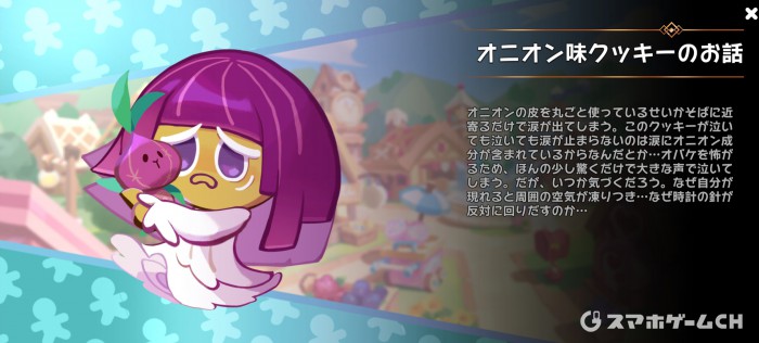 オニオン味クッキー