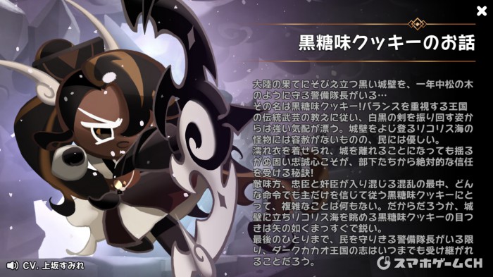 黒糖味クッキー
