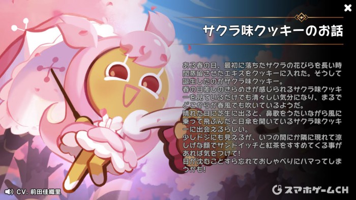 サクラ味クッキー