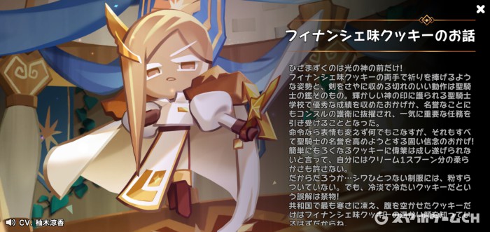 フィナンシェ味クッキー