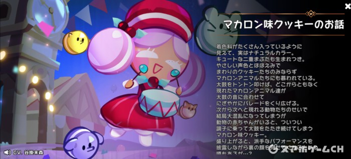 マカロン味クッキー
