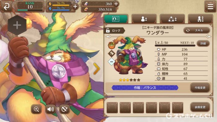 ワンダラー【ニキータ族の風来坊】