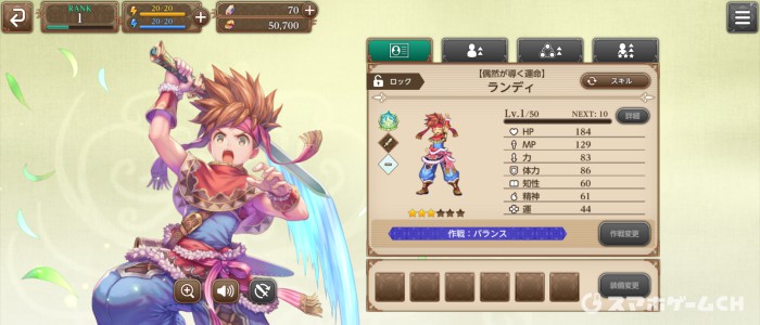 ランディ【偶然が導く運命】