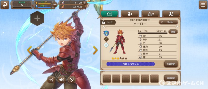 ヒーロー【はじまりの剣闘士】