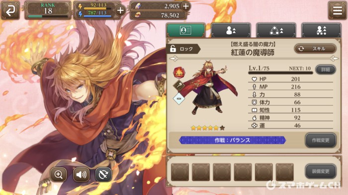 紅蓮の魔導師【燃え盛る闇の魔力】