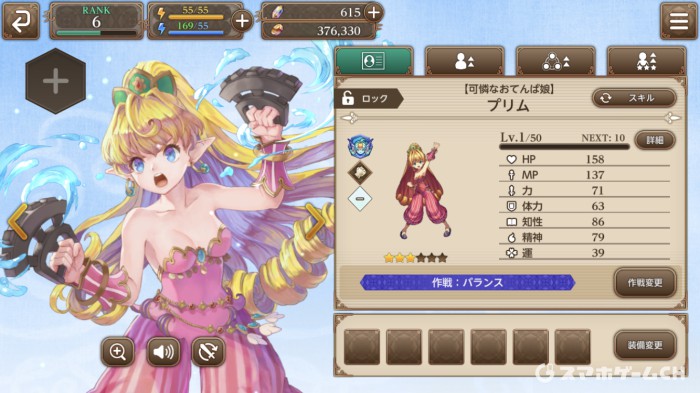 プリム【可憐なおてんば娘】
