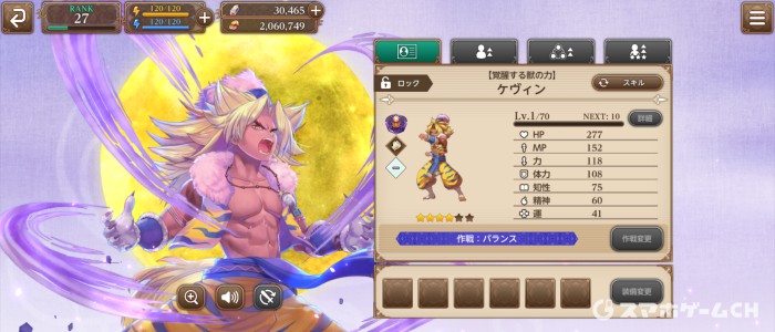ケヴィン【覚醒する獣の力】